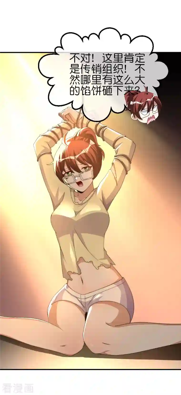 今天开始当首富第273话 跨国传销公司？？