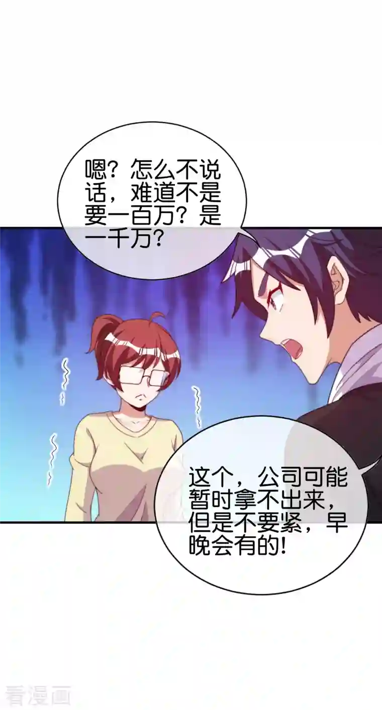 今天开始当首富第273话 跨国传销公司？？