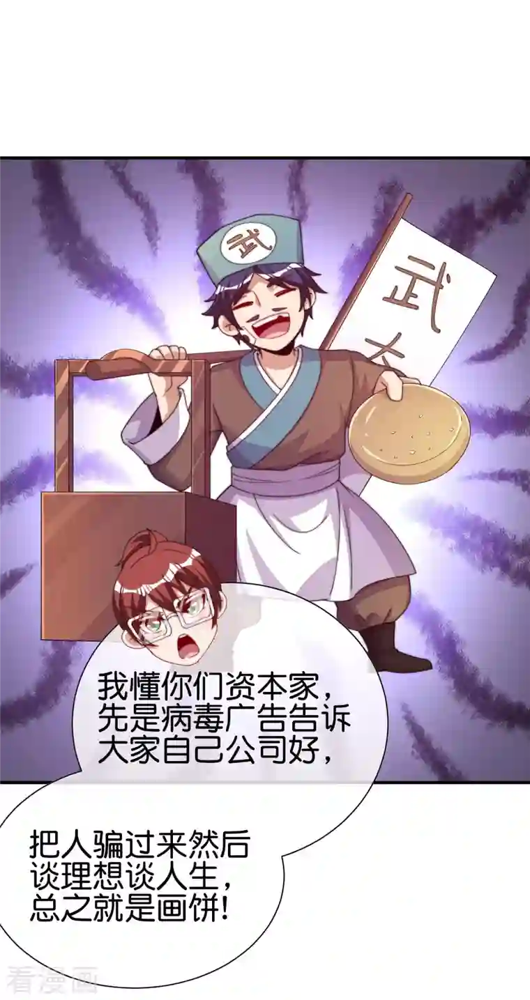 今天开始当首富第273话 跨国传销公司？？