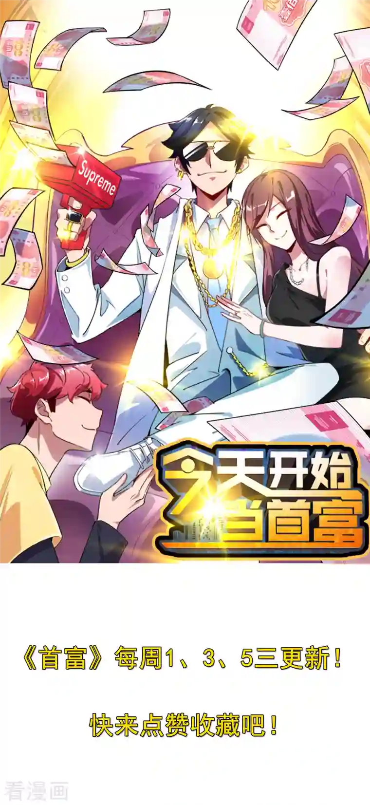 今天开始当首富第274话 世界名画之三