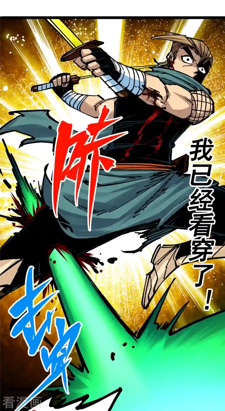 伍六七:黑白双龙第8话4 胜负