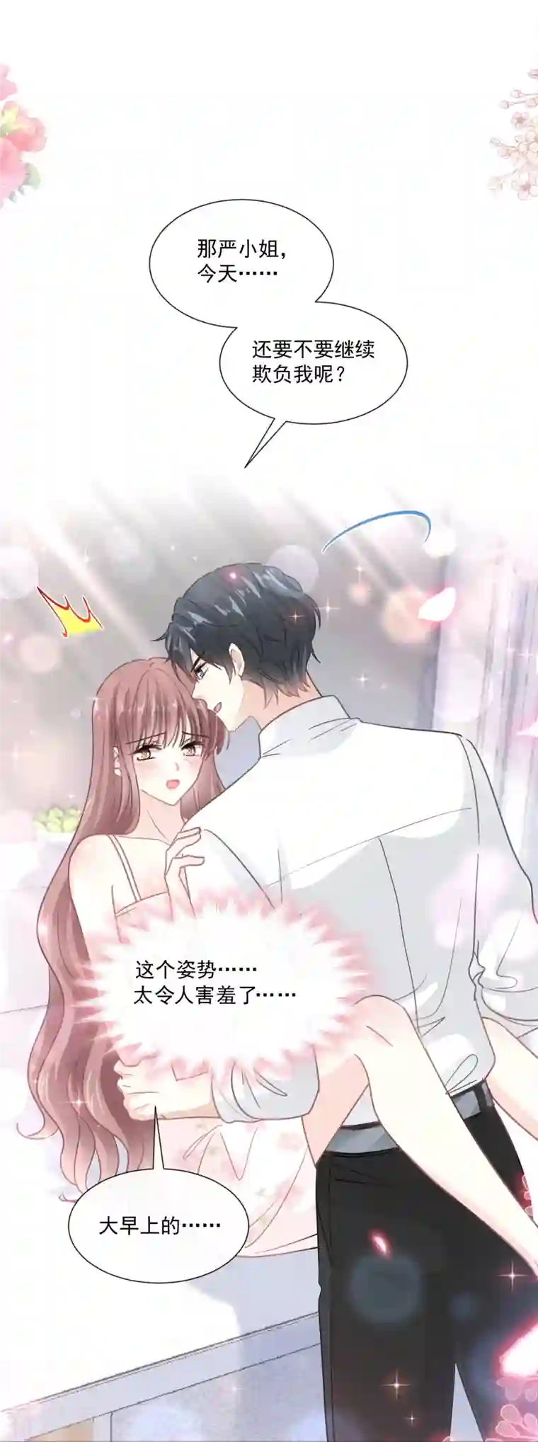 霸道总裁轻轻爱第175话 失控的酒后