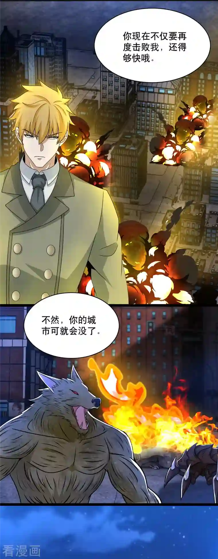 末世为王第399话 天倾之力