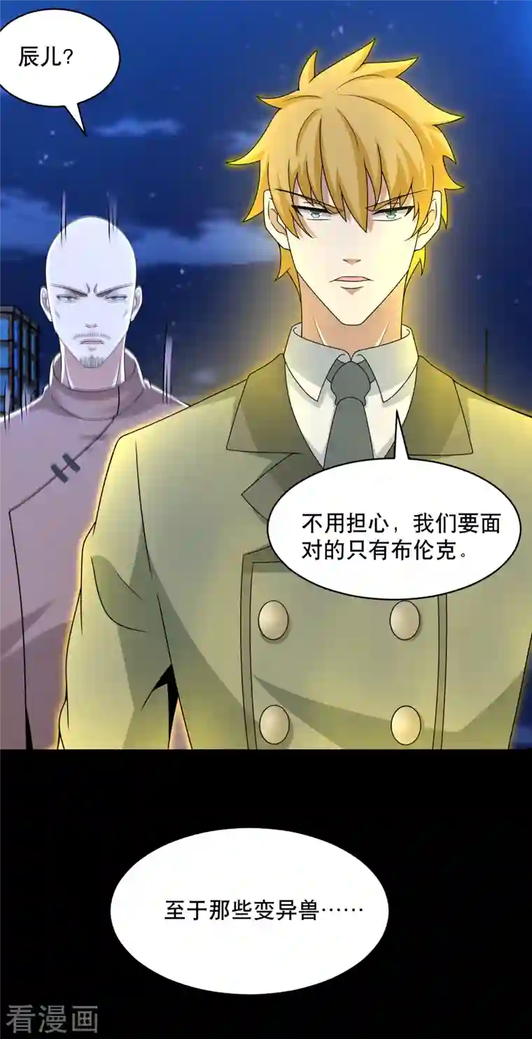 末世为王第399话 天倾之力