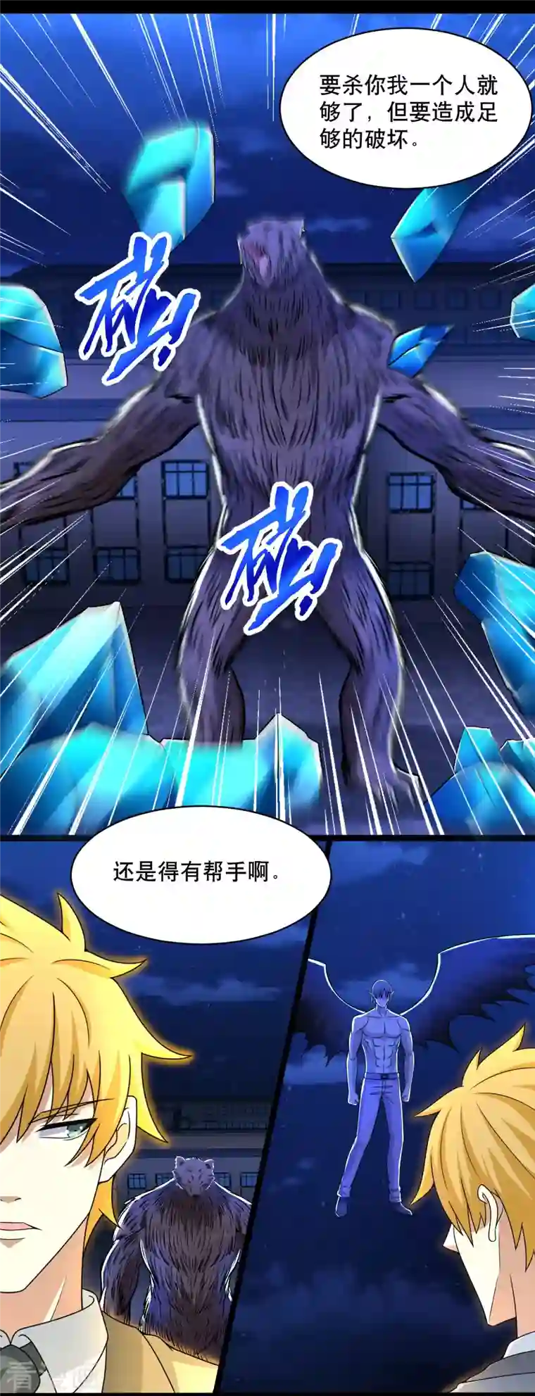 末世为王第399话 天倾之力