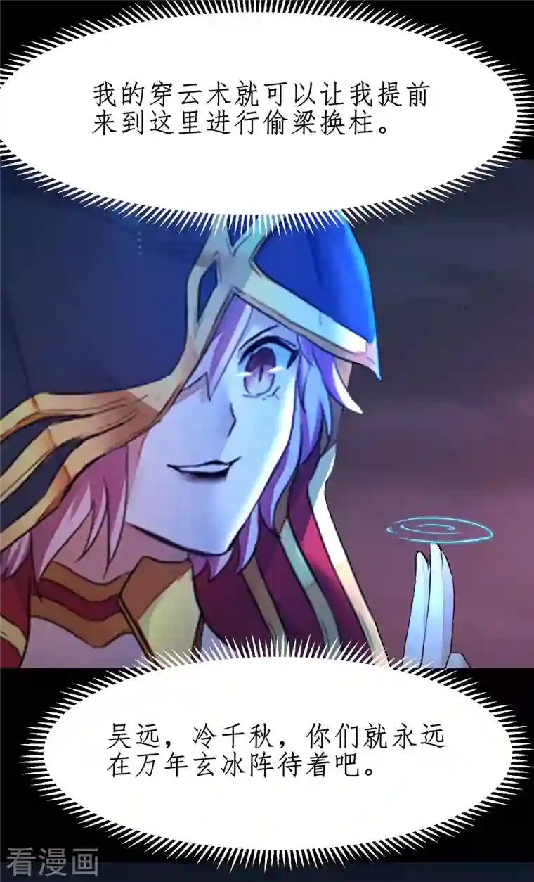 逆转仙途第243话 前往神界