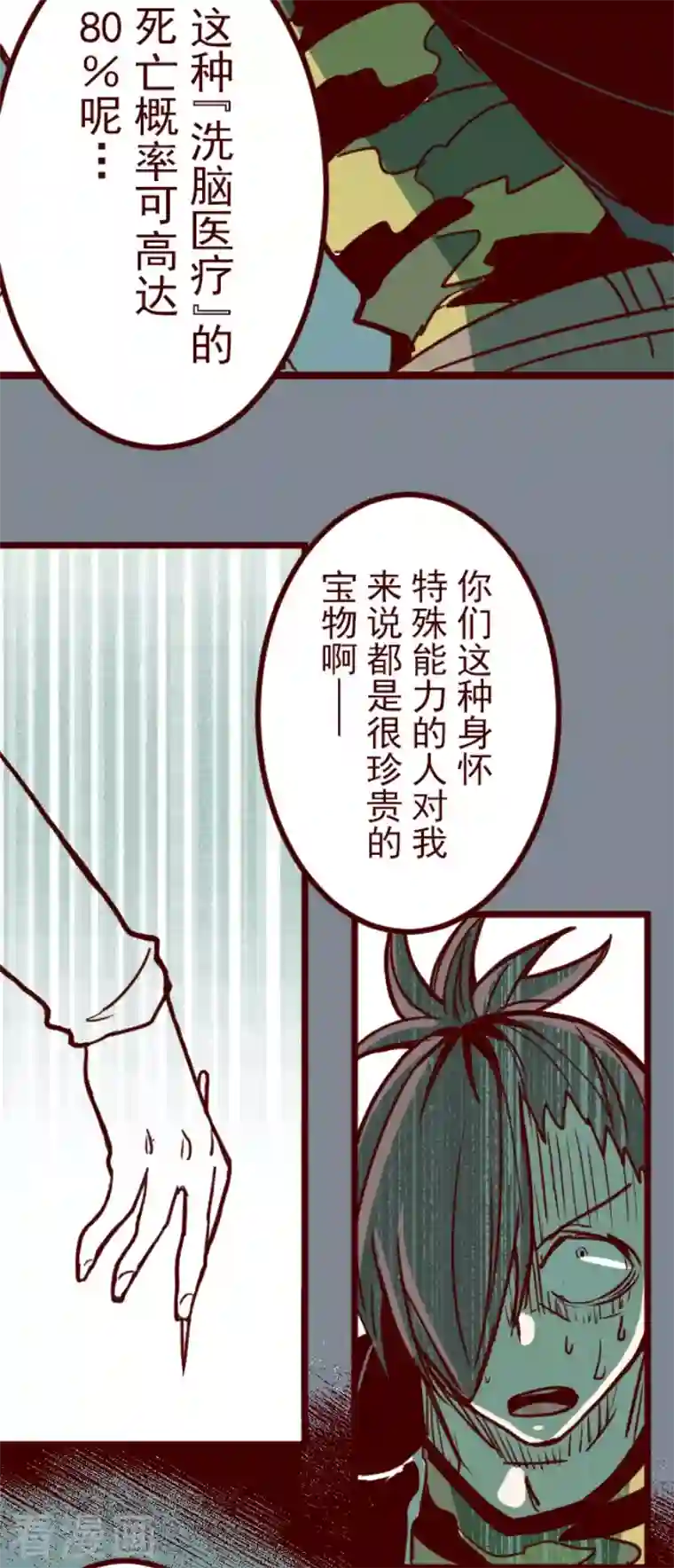 魔气来袭!第200话 异变陡升