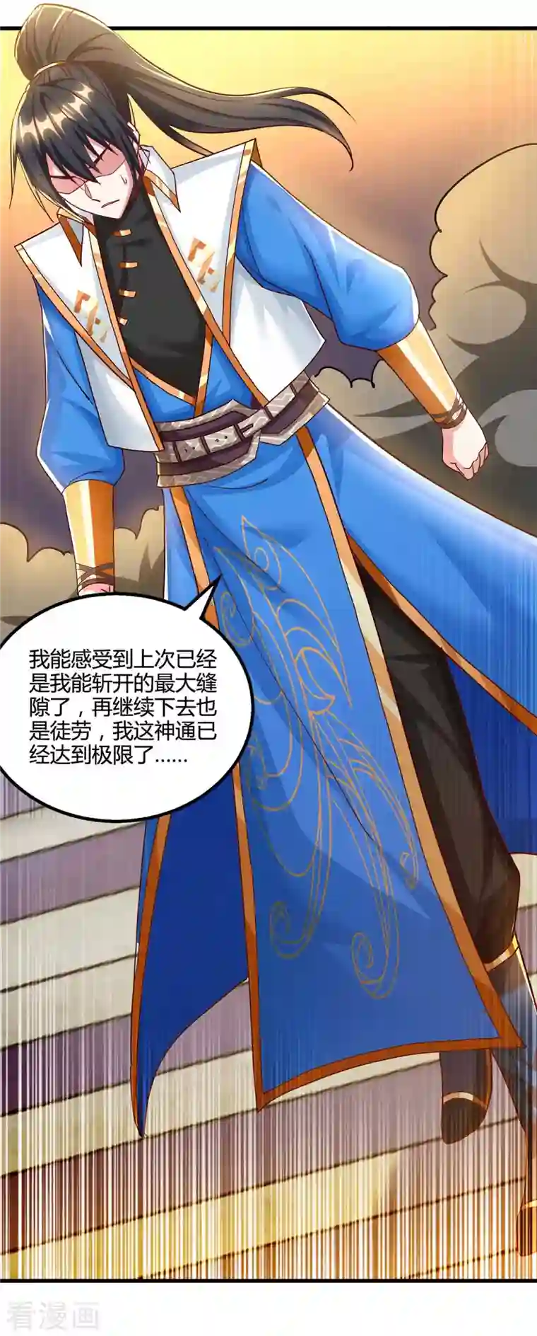 独步逍遥第311话 感悟剑意