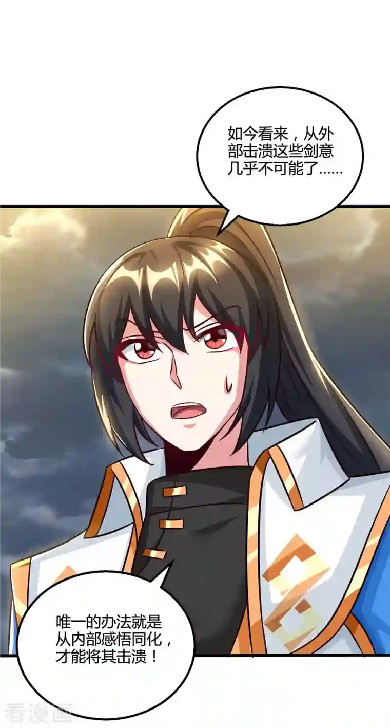 独步逍遥第311话 感悟剑意