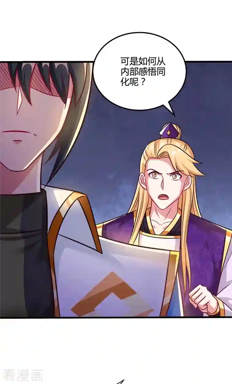 独步逍遥第311话 感悟剑意