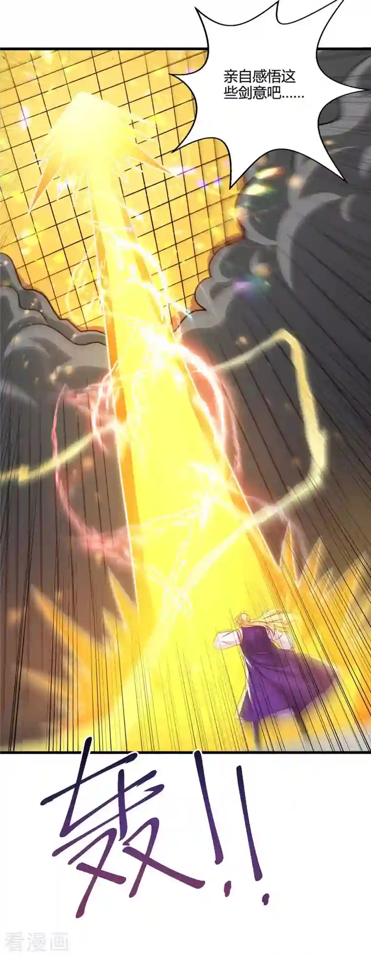 独步逍遥第311话 感悟剑意