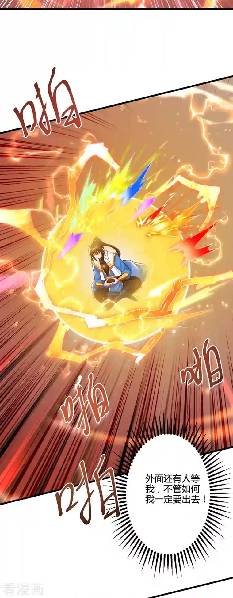 独步逍遥第311话 感悟剑意