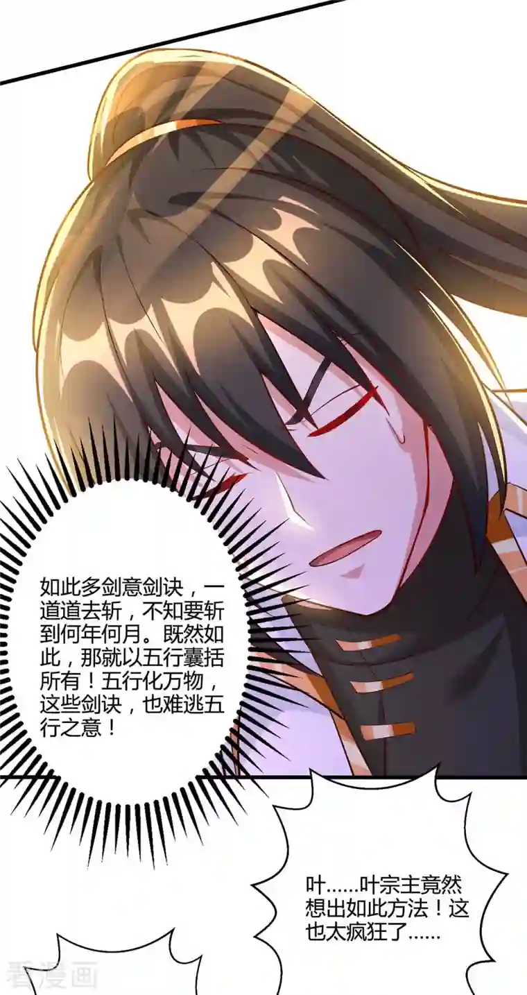 独步逍遥第311话 感悟剑意