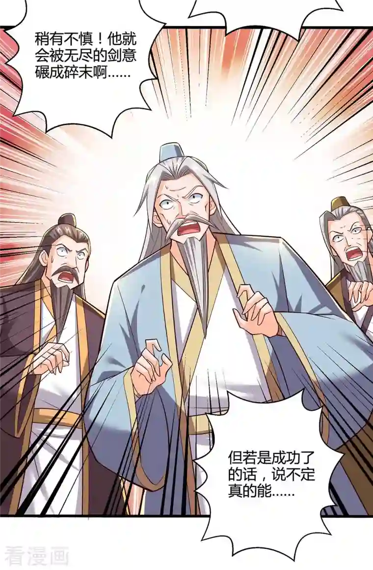 独步逍遥第311话 感悟剑意