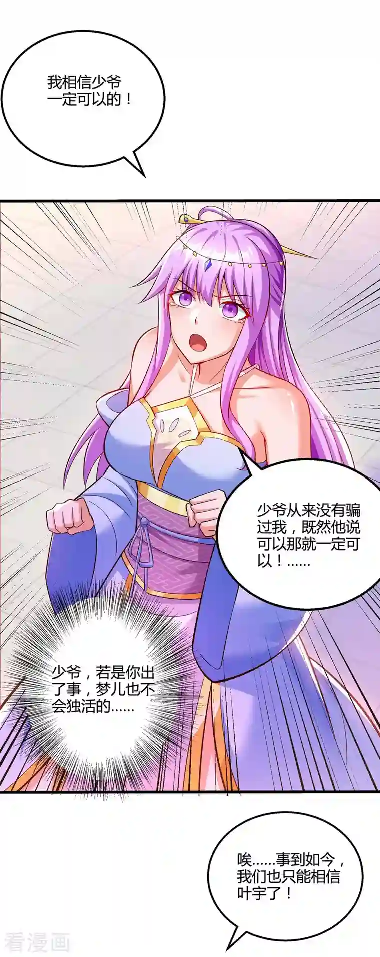 独步逍遥第311话 感悟剑意