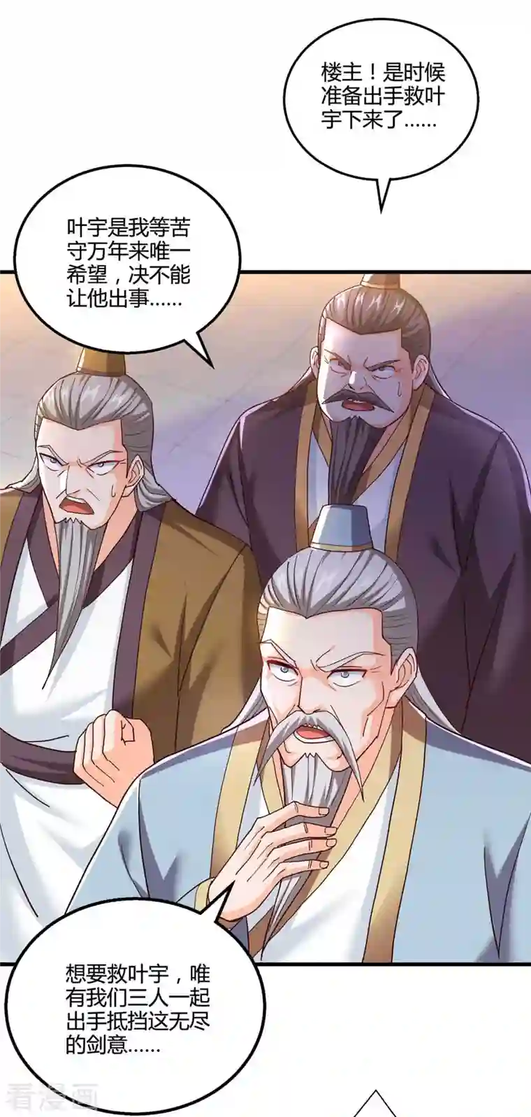 独步逍遥第311话 感悟剑意