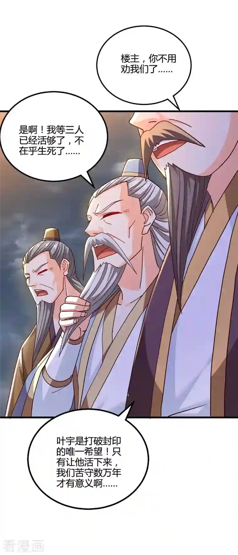 独步逍遥第311话 感悟剑意