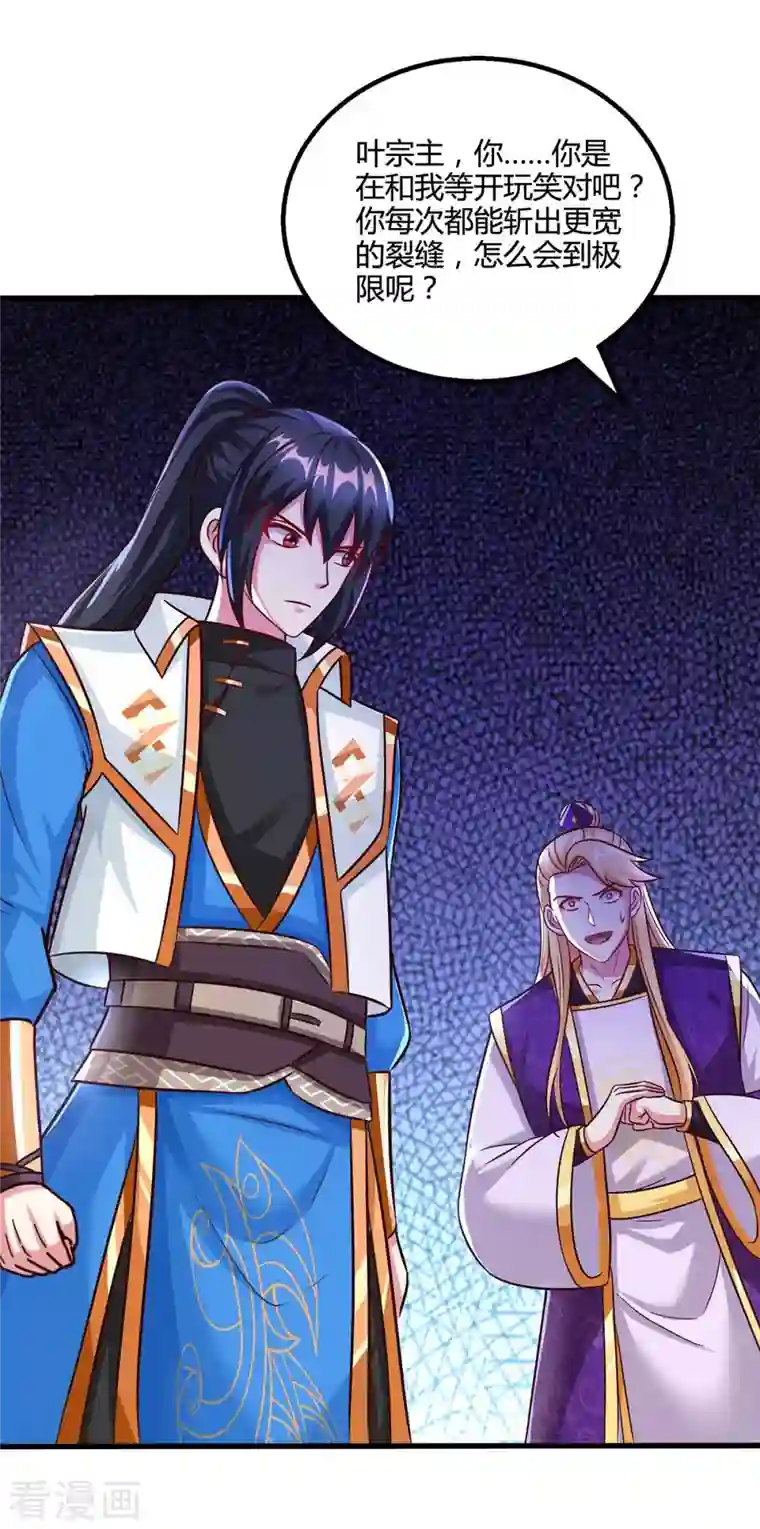 独步逍遥第311话 感悟剑意