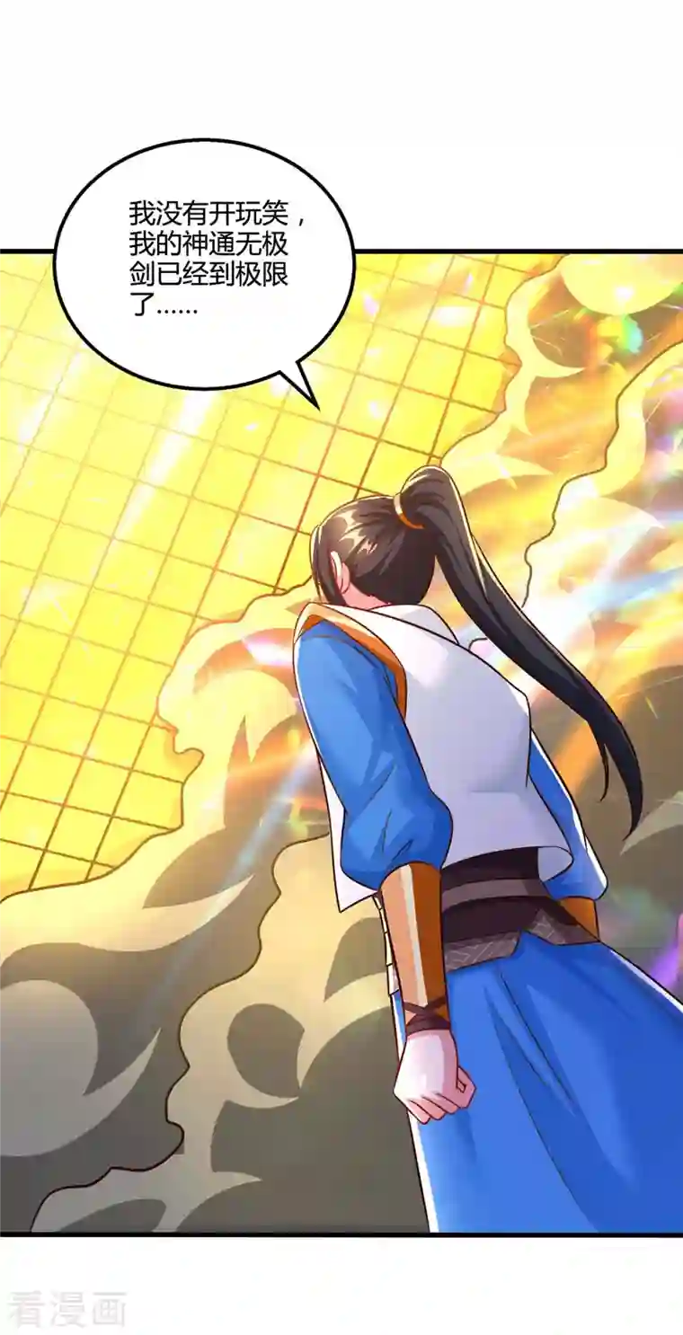 独步逍遥第311话 感悟剑意