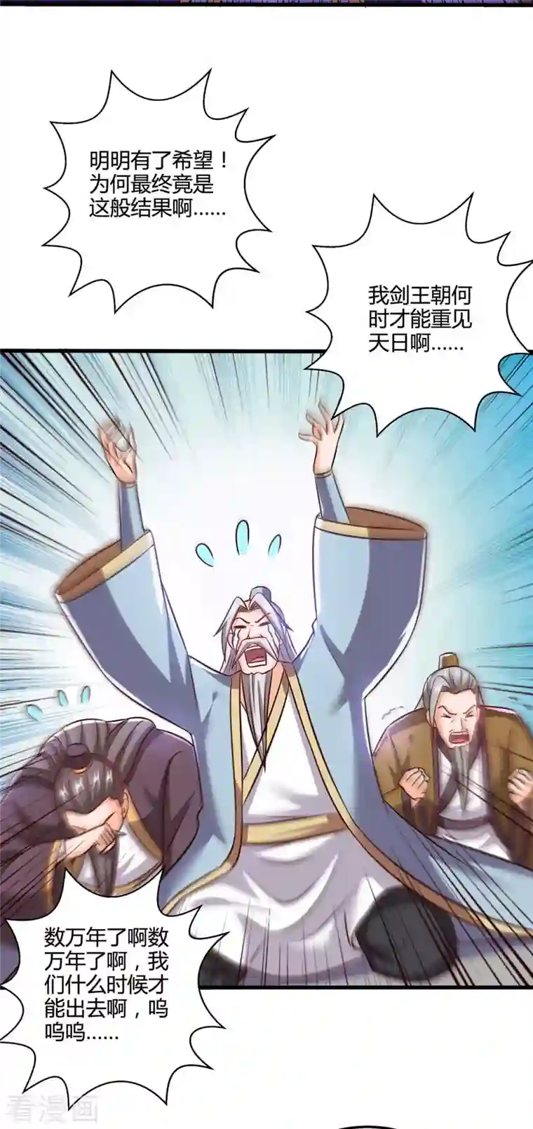 独步逍遥第311话 感悟剑意