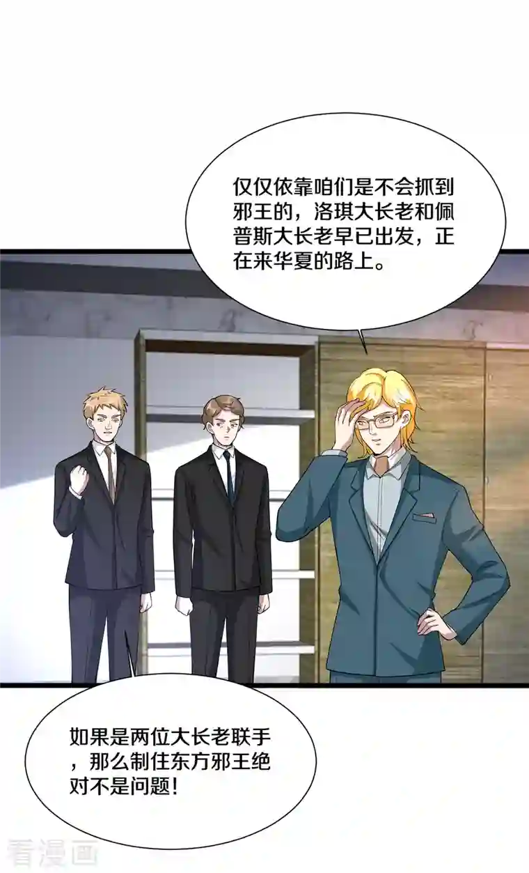 都市邪王第236话 两大长老