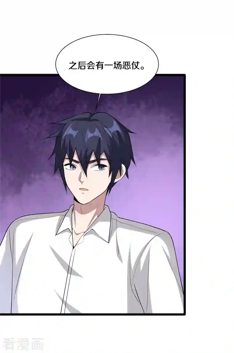 都市邪王第236话 两大长老