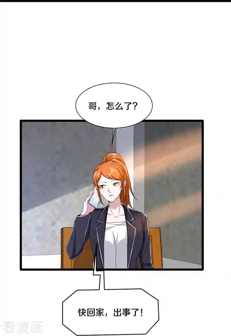 都市邪王第236话 两大长老