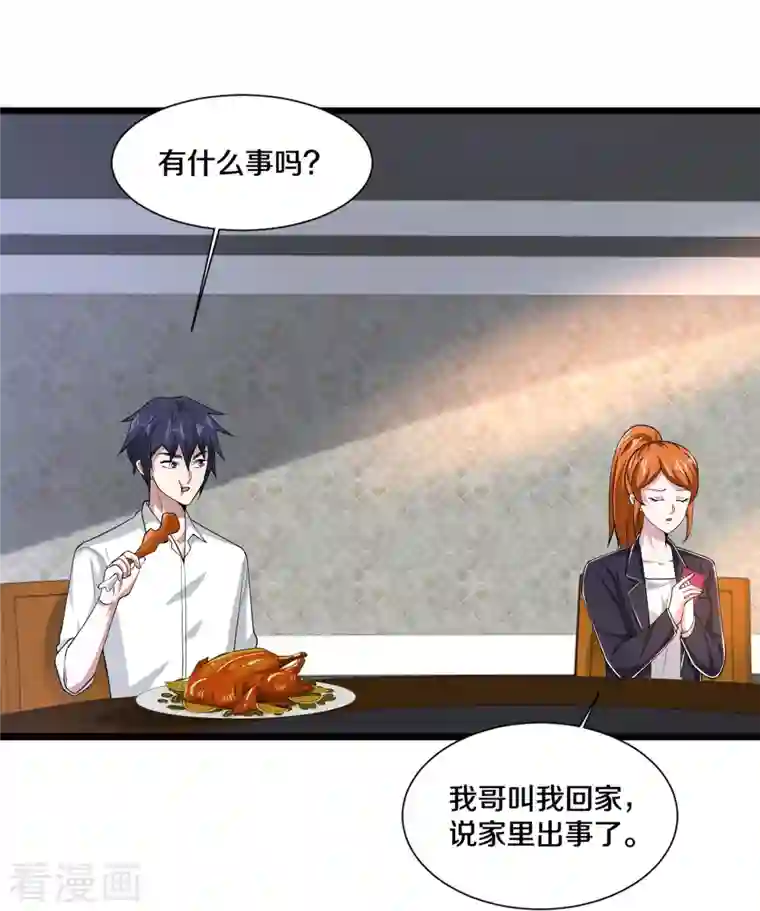 都市邪王第236话 两大长老