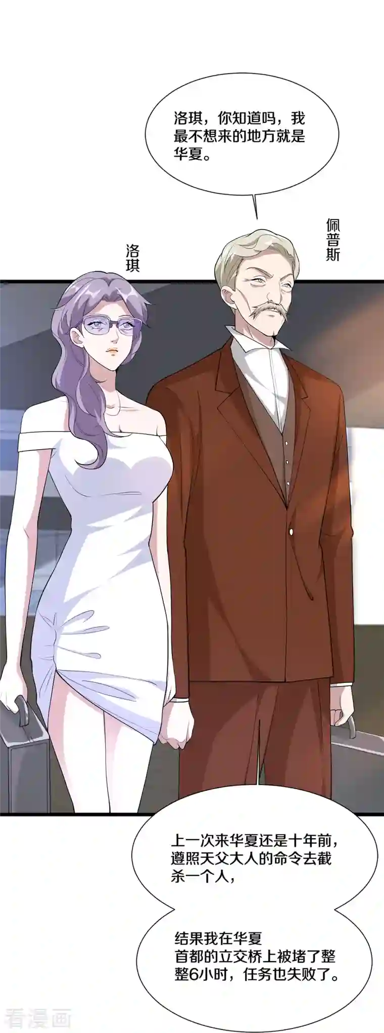 都市邪王第236话 两大长老