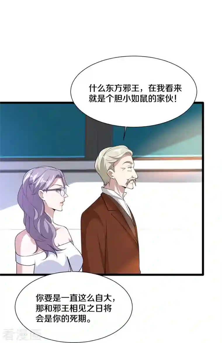 都市邪王第236话 两大长老