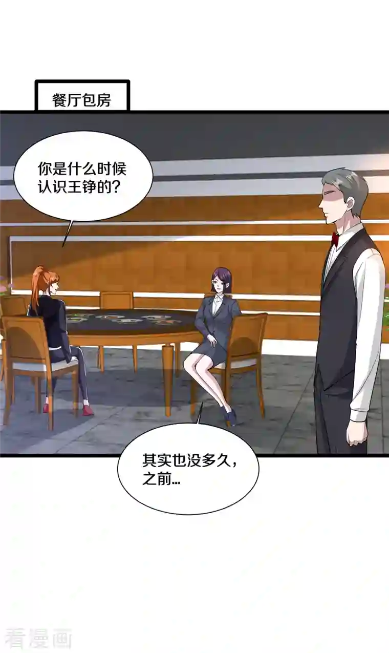 都市邪王第236话 两大长老