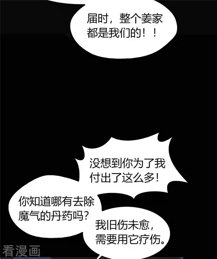 青帝传第140话 互飙演技