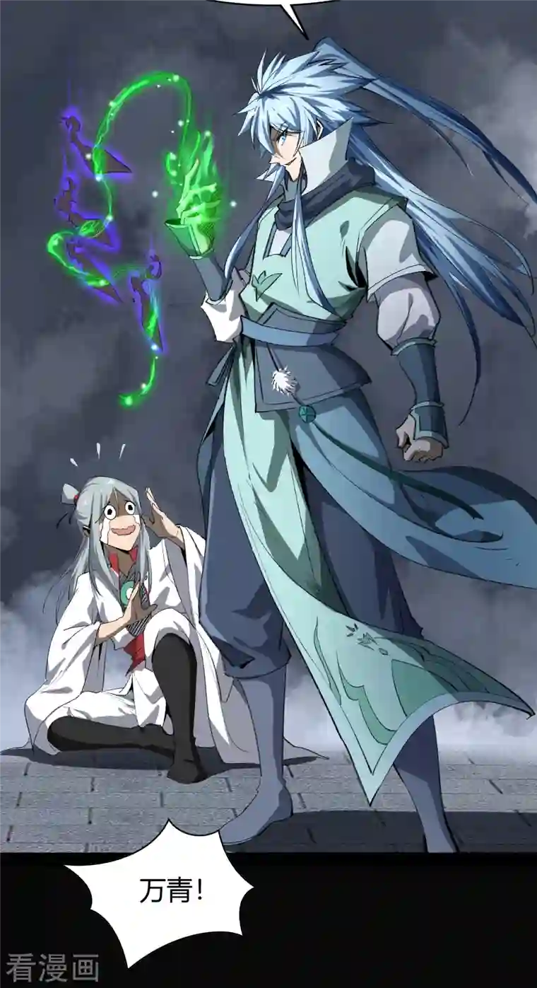 青帝传第141话 英雄登场