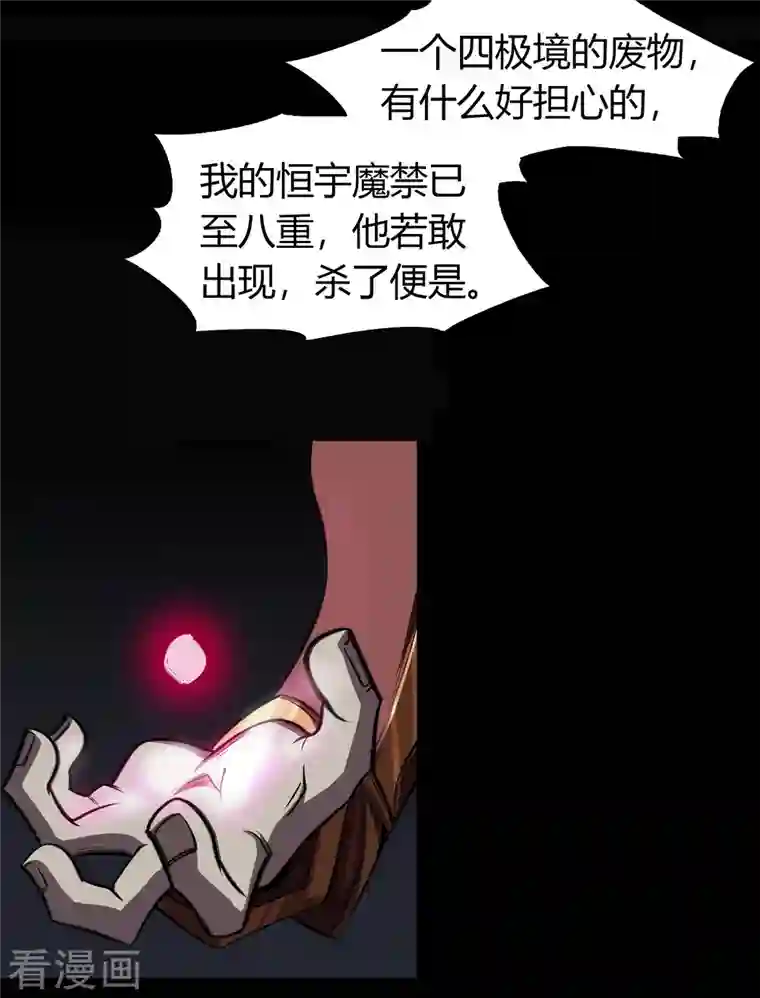 青帝传第141话 英雄登场