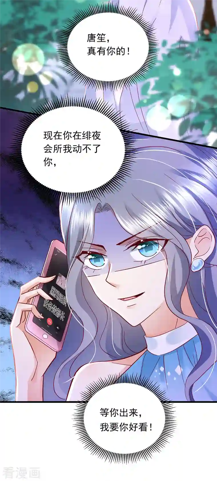 豪门天价前妻第702话 唐笙，你给我等着！