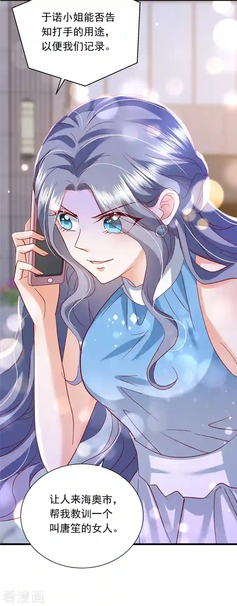 豪门天价前妻第702话 唐笙，你给我等着！