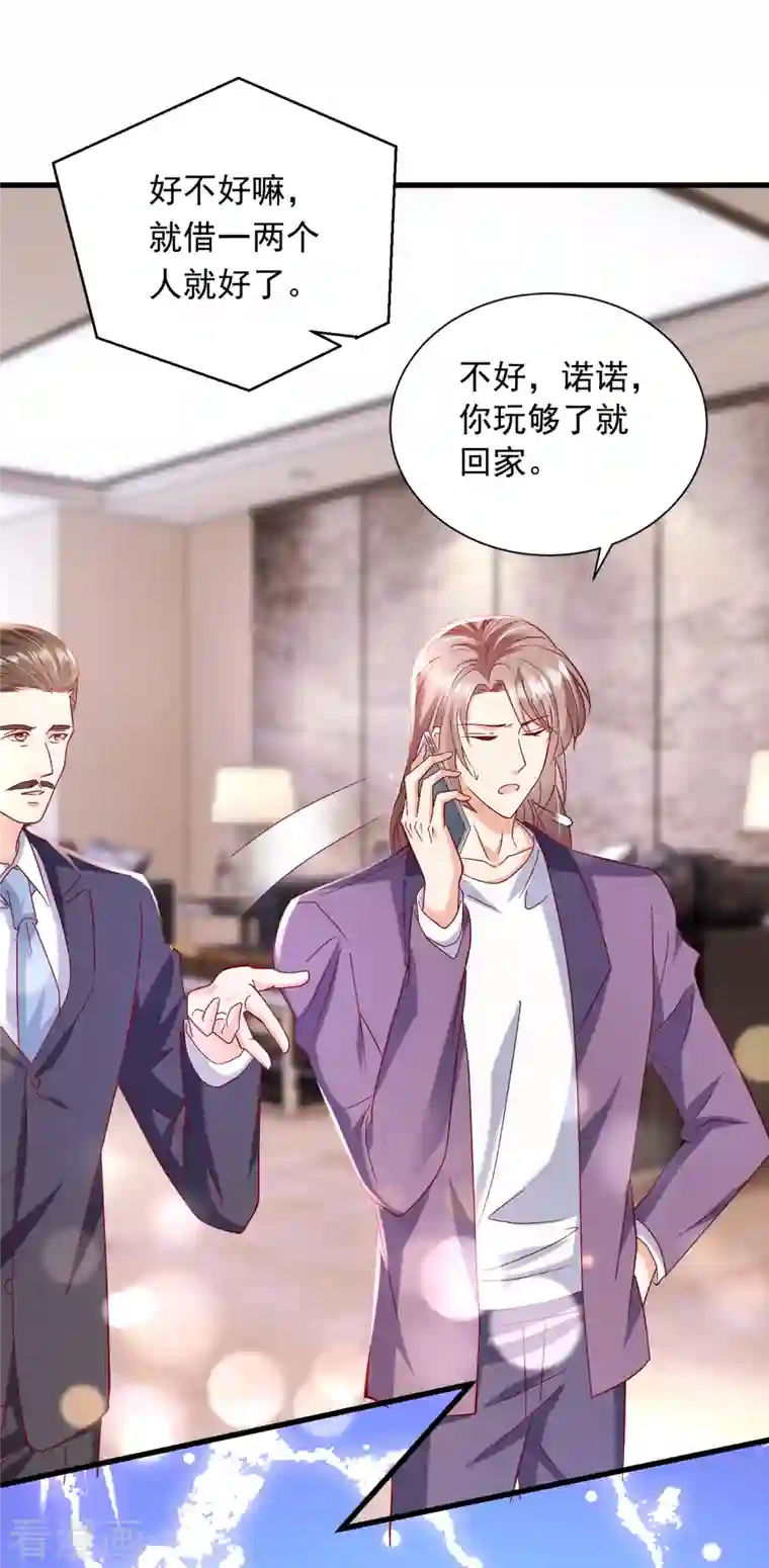 豪门天价前妻第702话 唐笙，你给我等着！