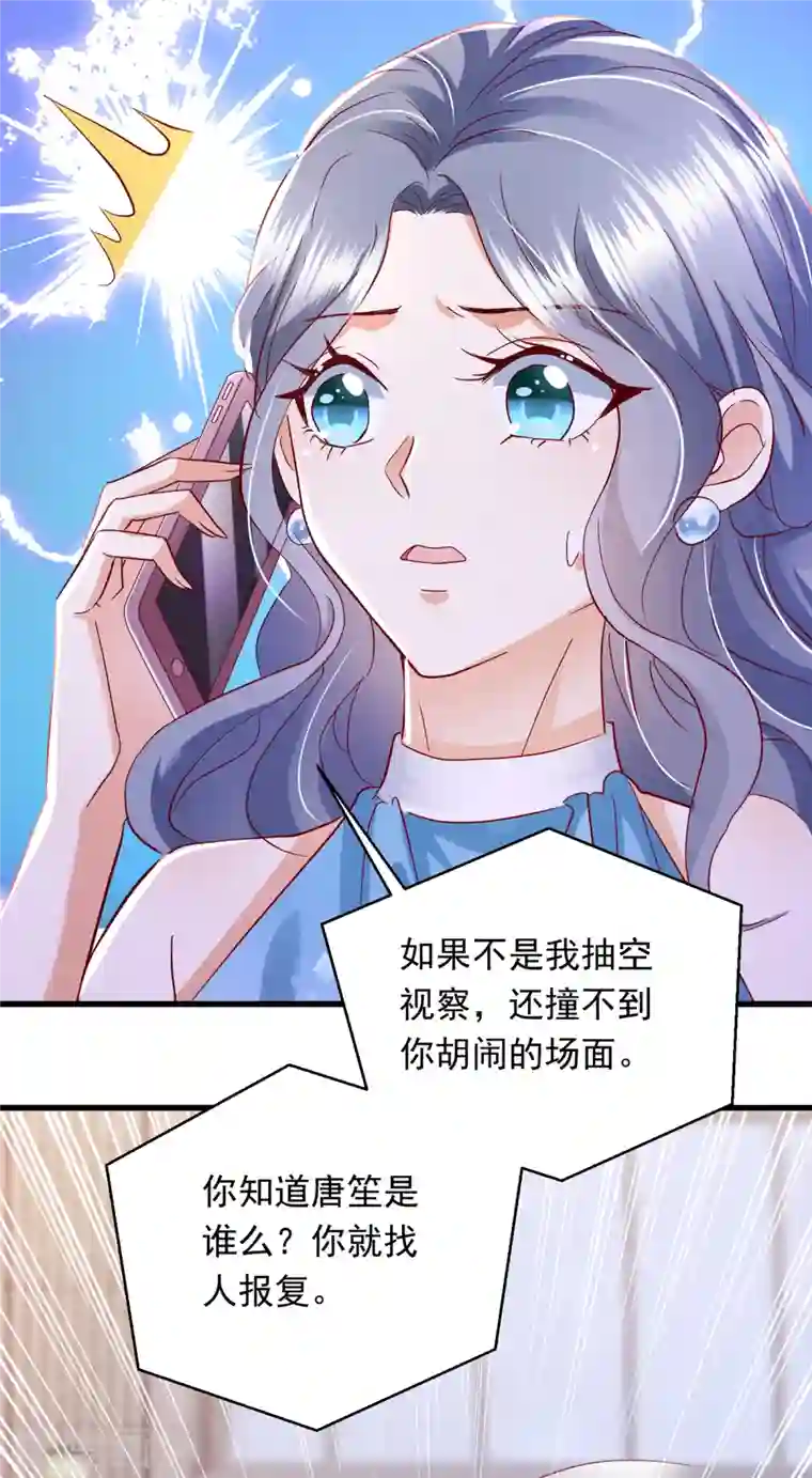 豪门天价前妻第702话 唐笙，你给我等着！