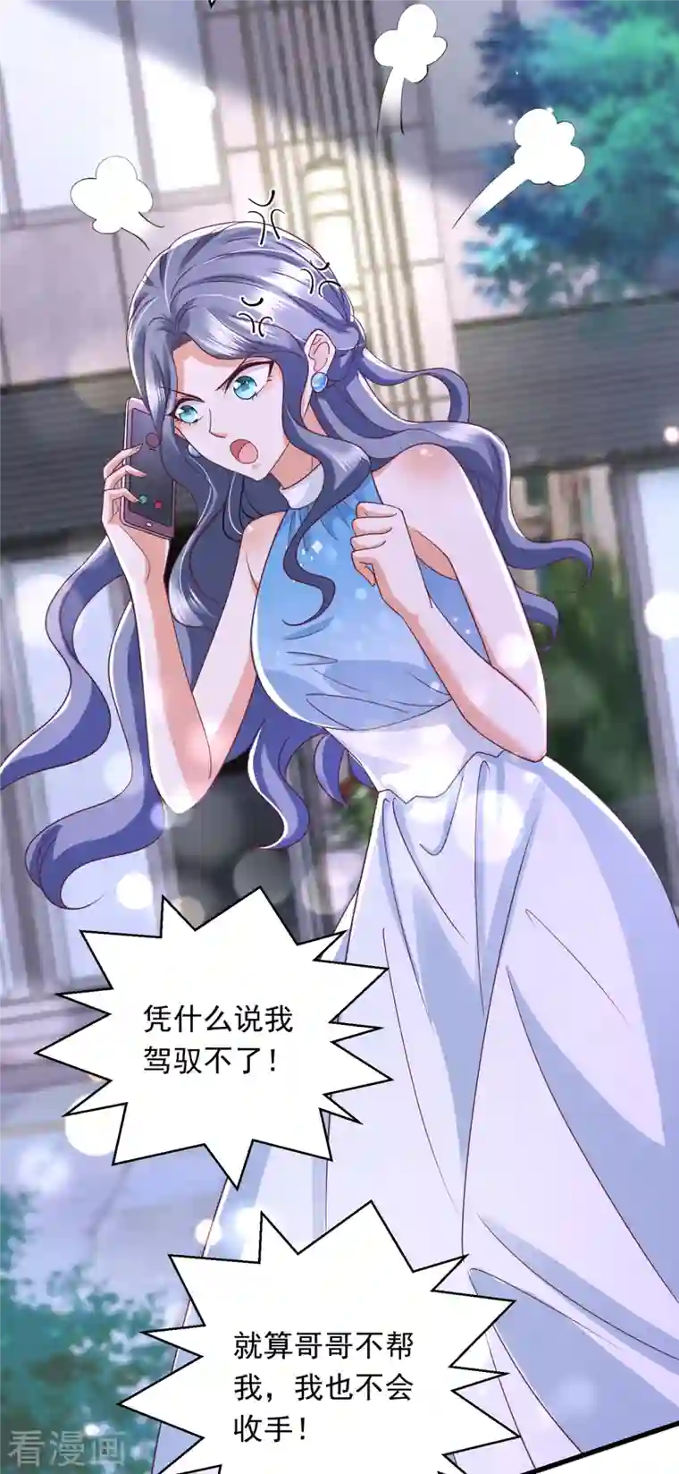 豪门天价前妻第702话 唐笙，你给我等着！