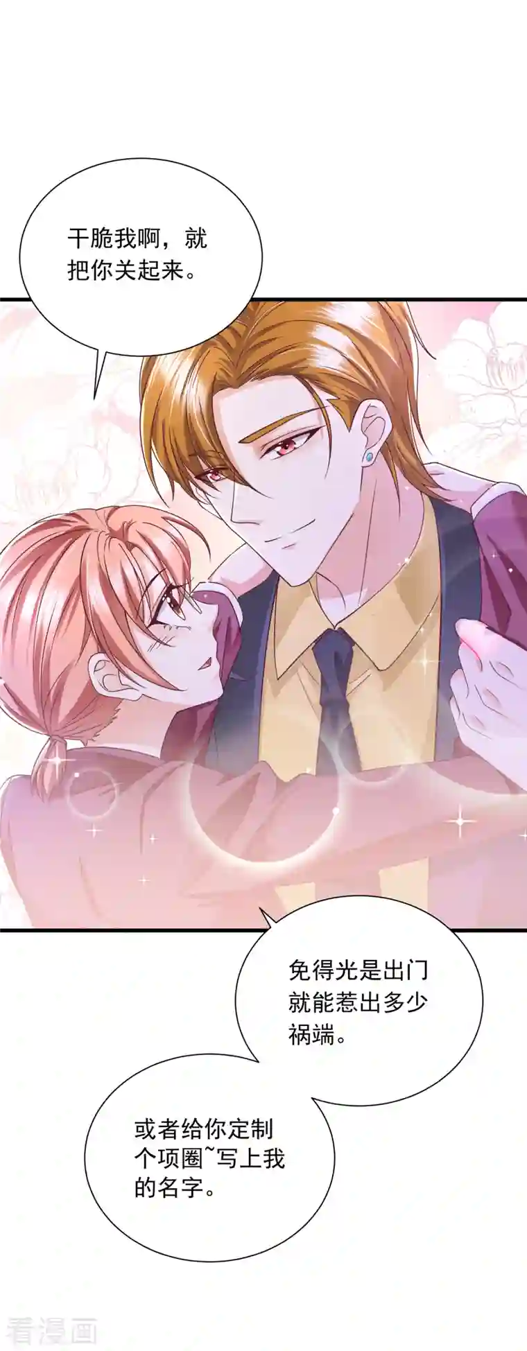 豪门天价前妻第702话 唐笙，你给我等着！