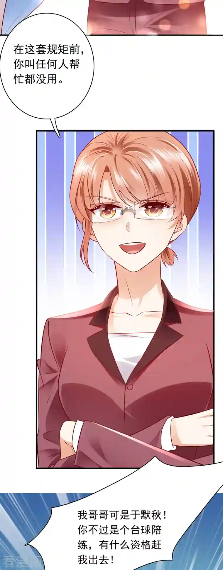 豪门天价前妻第702话 唐笙，你给我等着！