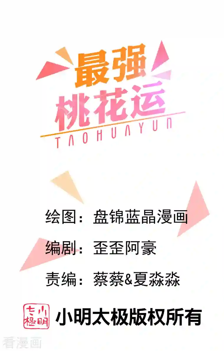 最强桃花运第236话 花仙主动色诱？？？