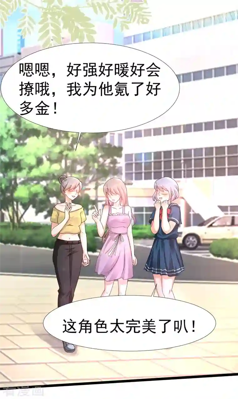 最强桃花运第236话 花仙主动色诱？？？