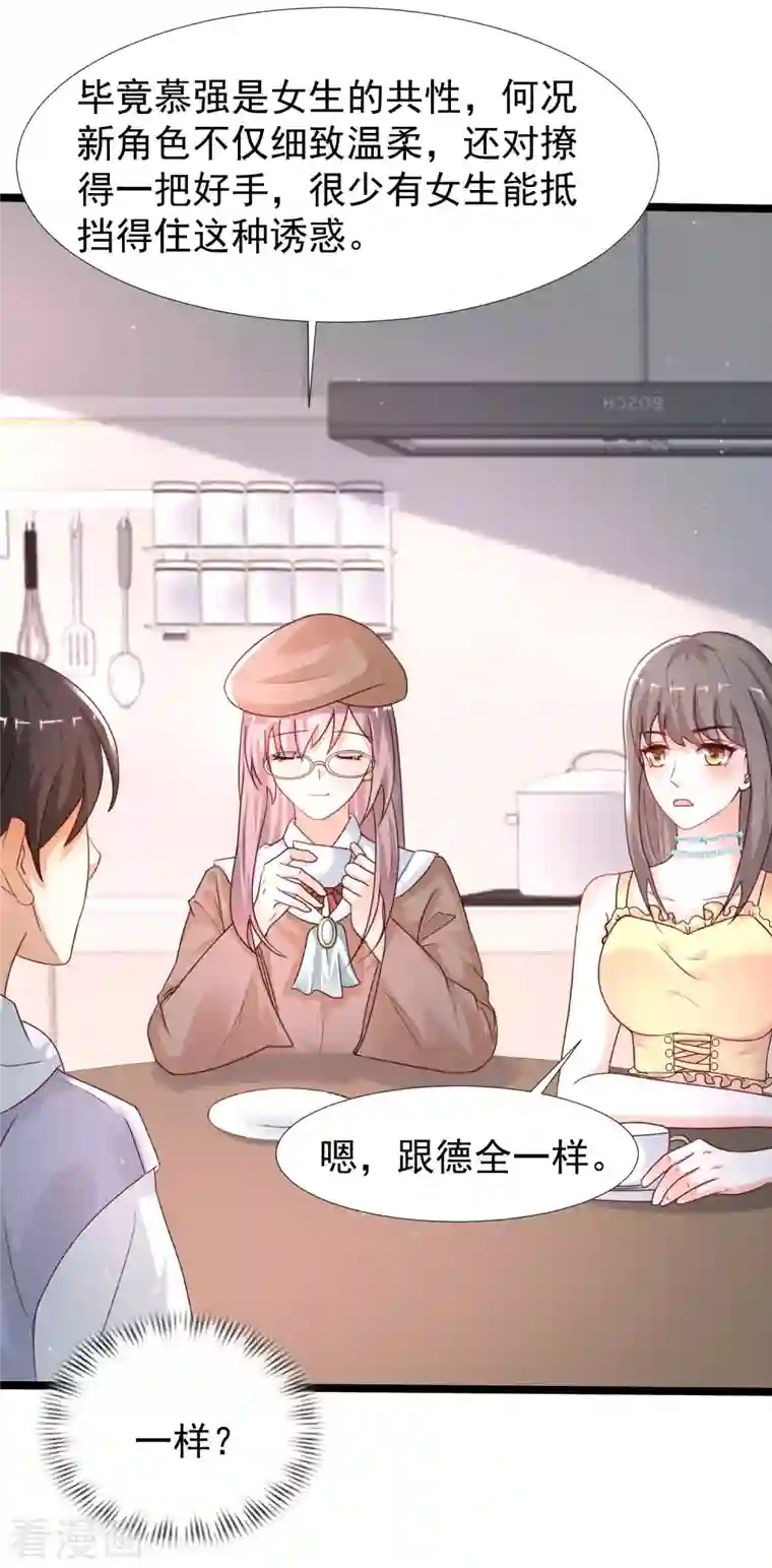 最强桃花运第236话 花仙主动色诱？？？