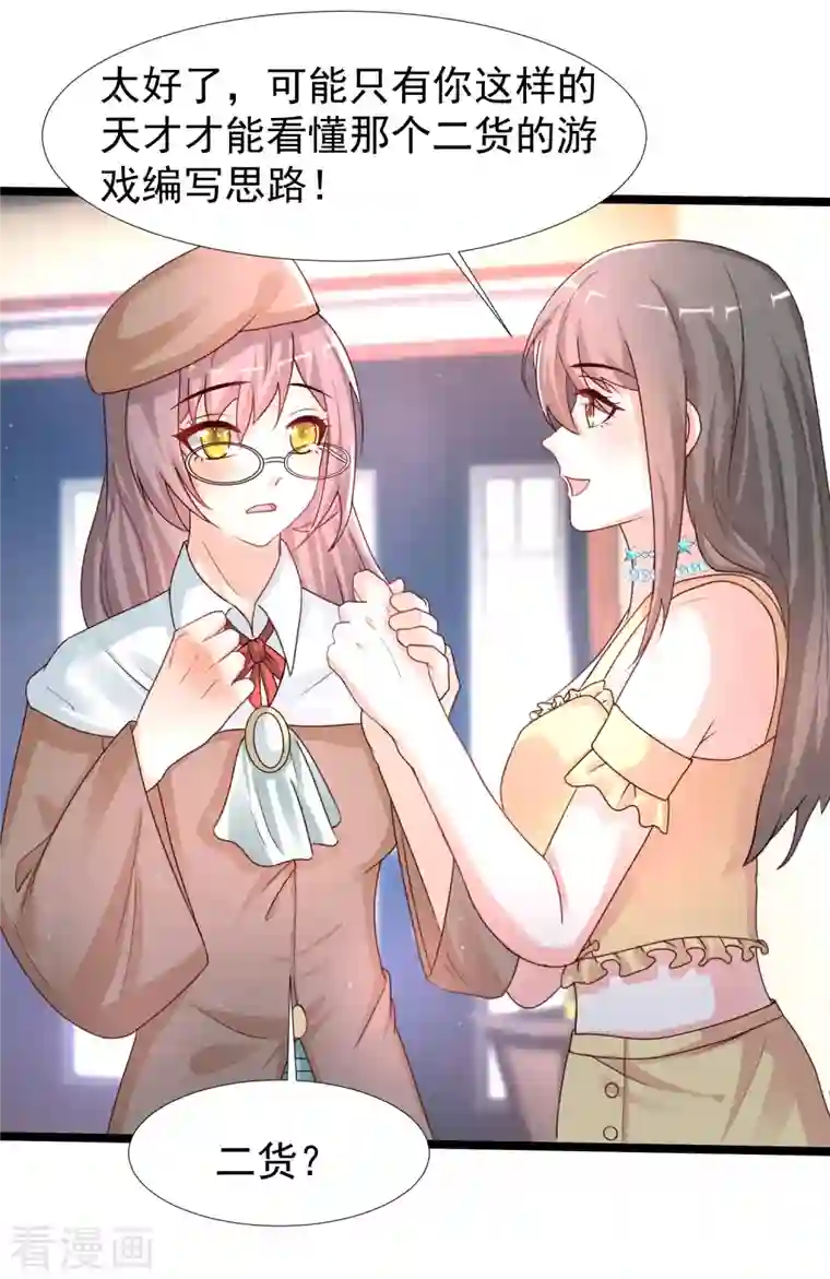 最强桃花运第236话 花仙主动色诱？？？