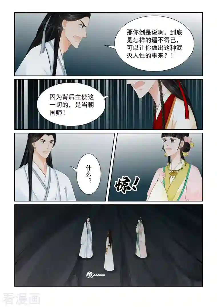 重生之慕甄第91话4 献祭