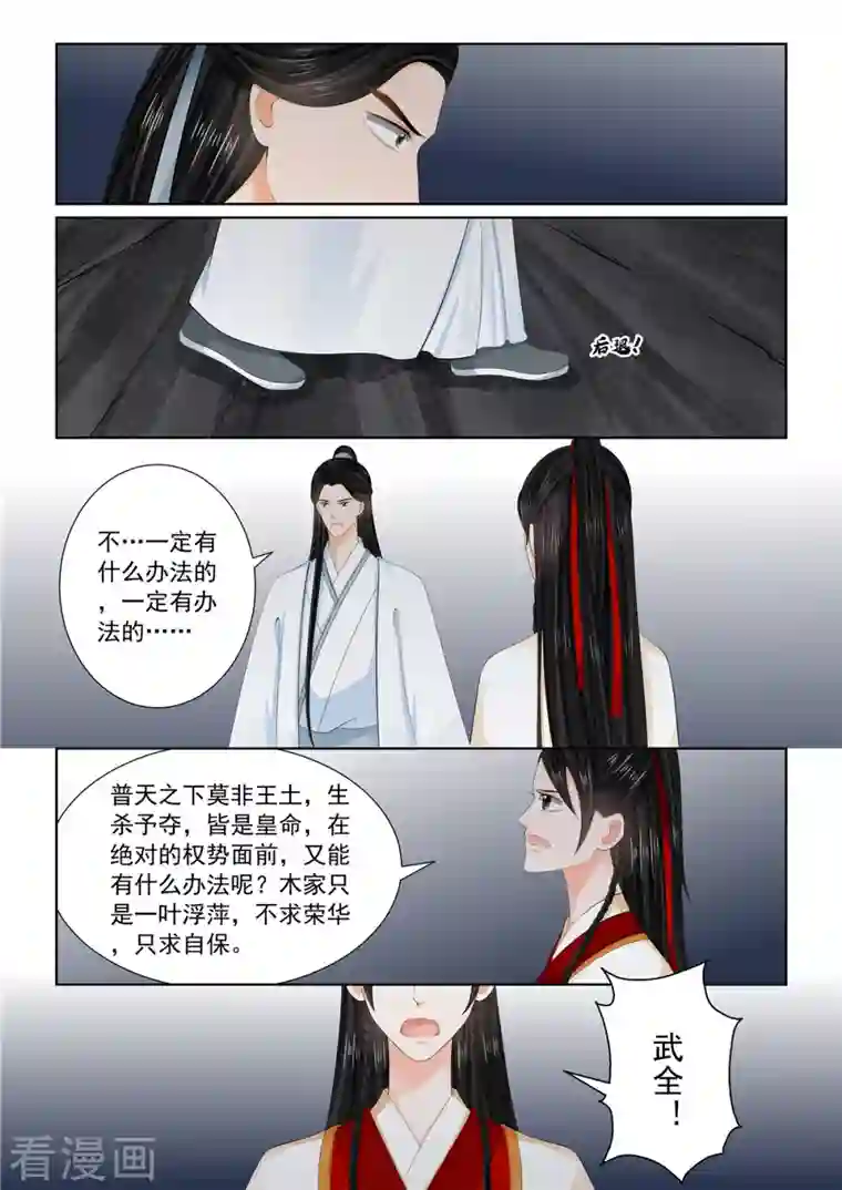 重生之慕甄第91话4 献祭