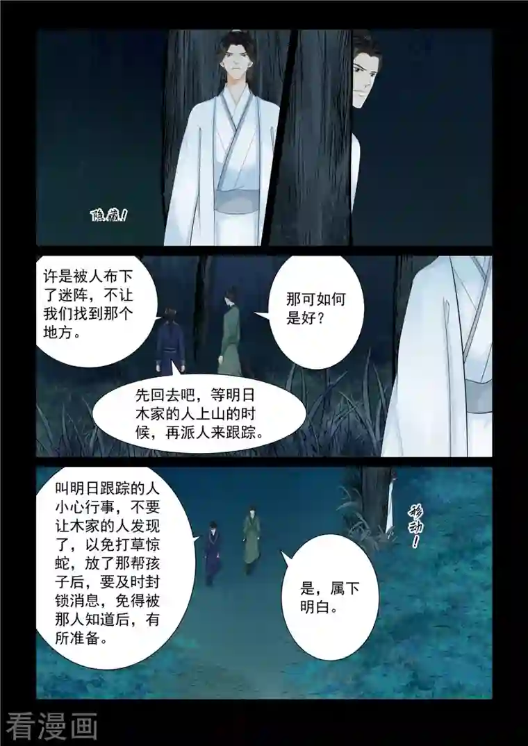 重生之慕甄第91话4 献祭