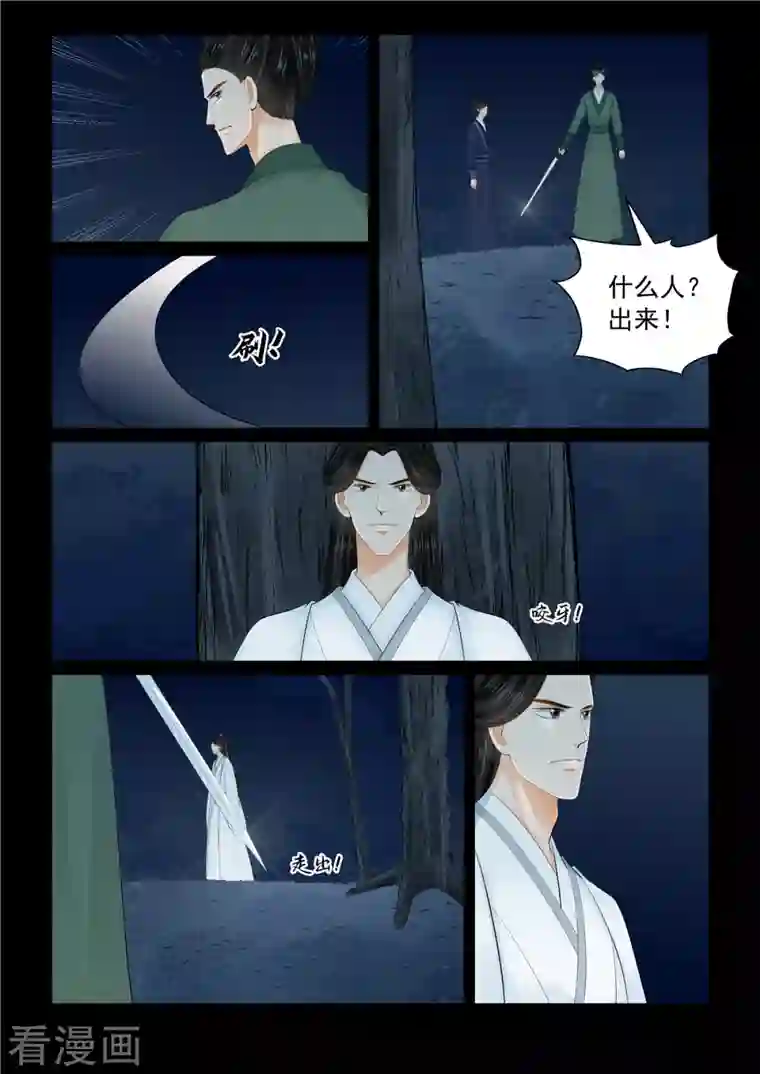 重生之慕甄第91话4 献祭