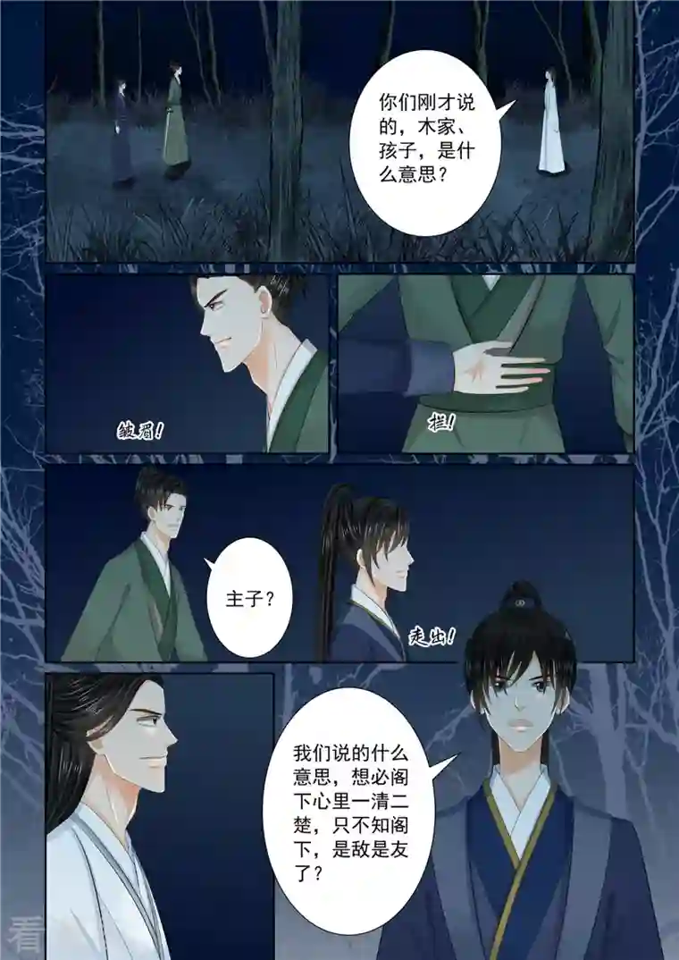 重生之慕甄第91话4 献祭